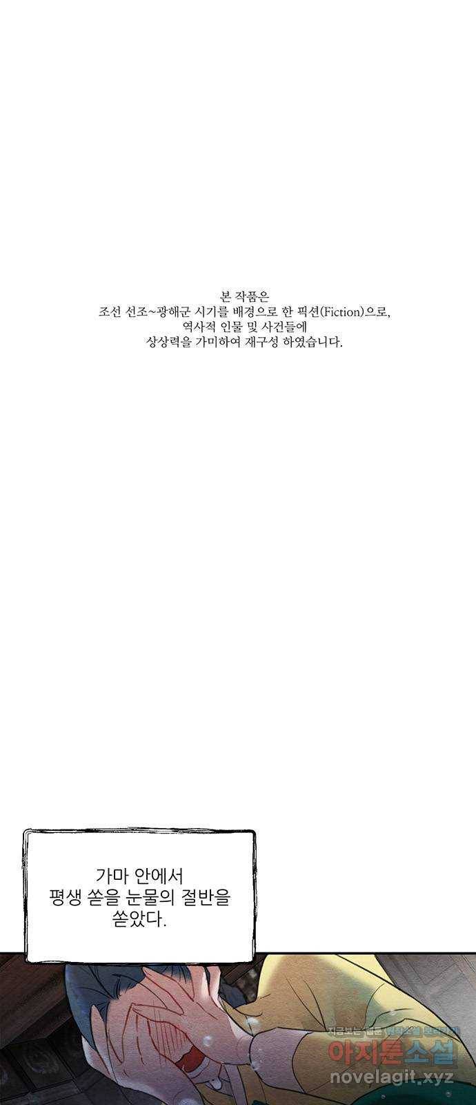 광해의 연인 59화 1