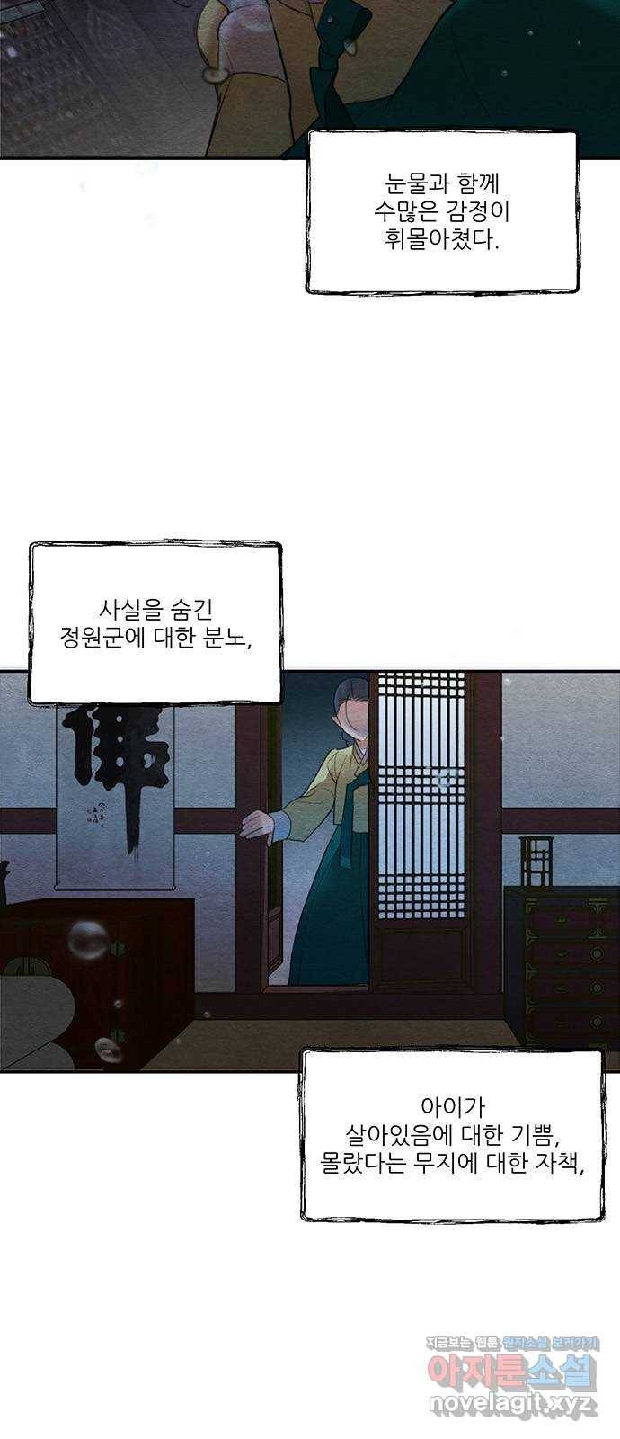 광해의 연인 59화 2