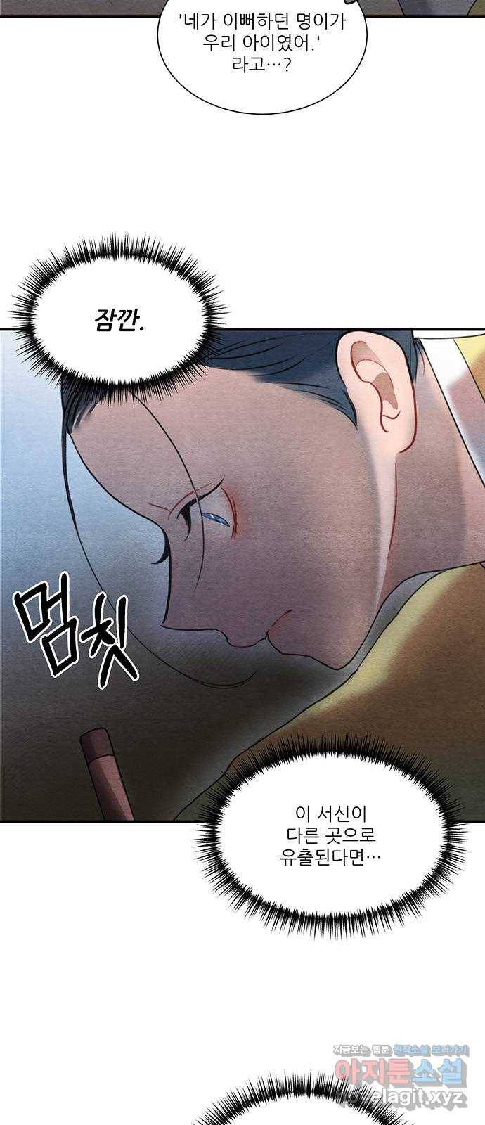 광해의 연인 59화 5
