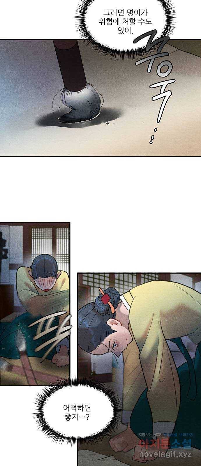 광해의 연인 59화 6