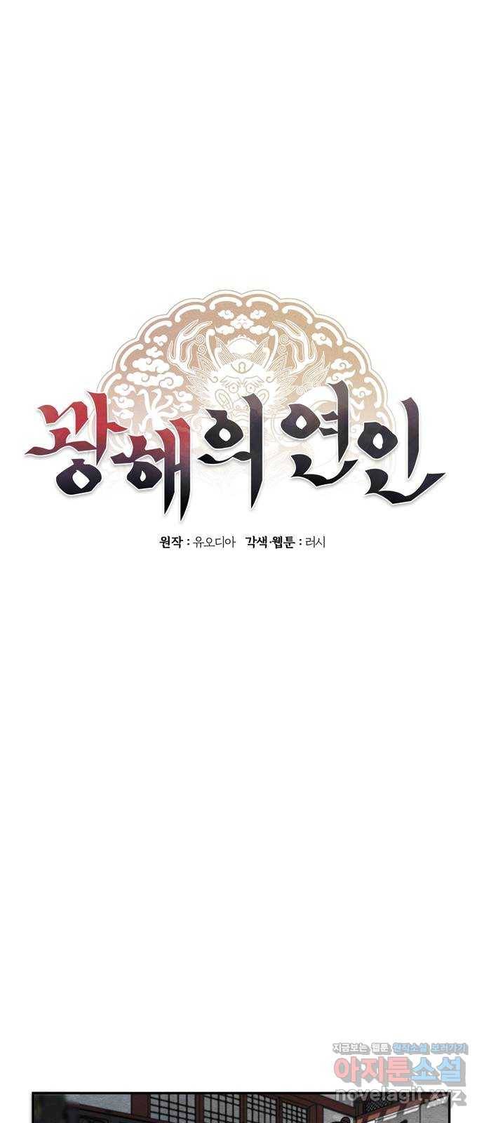 광해의 연인 59화 19