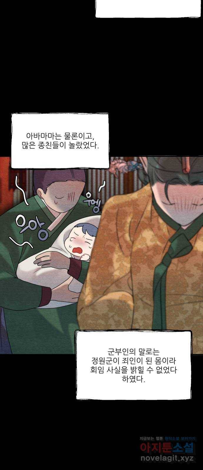 광해의 연인 59화 22
