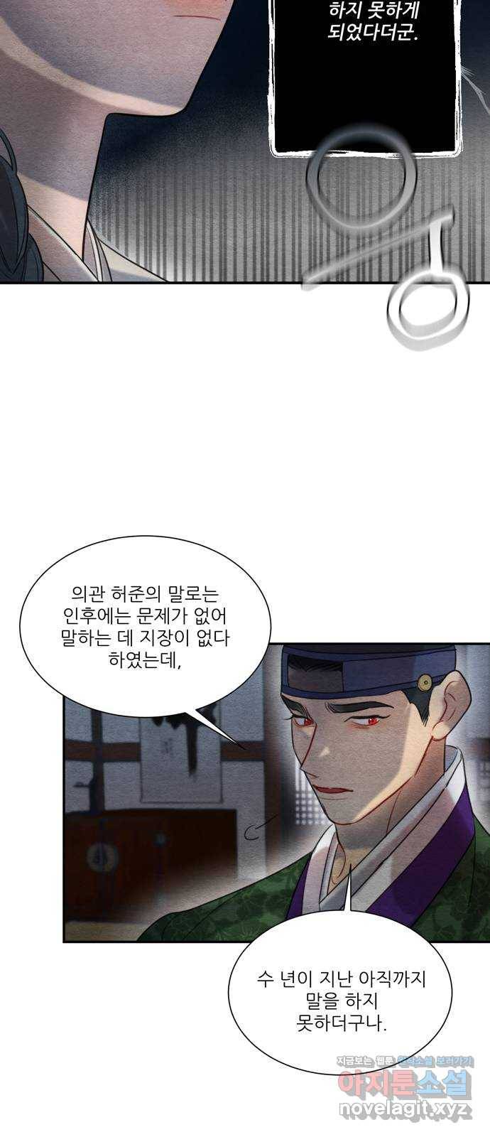 광해의 연인 59화 24