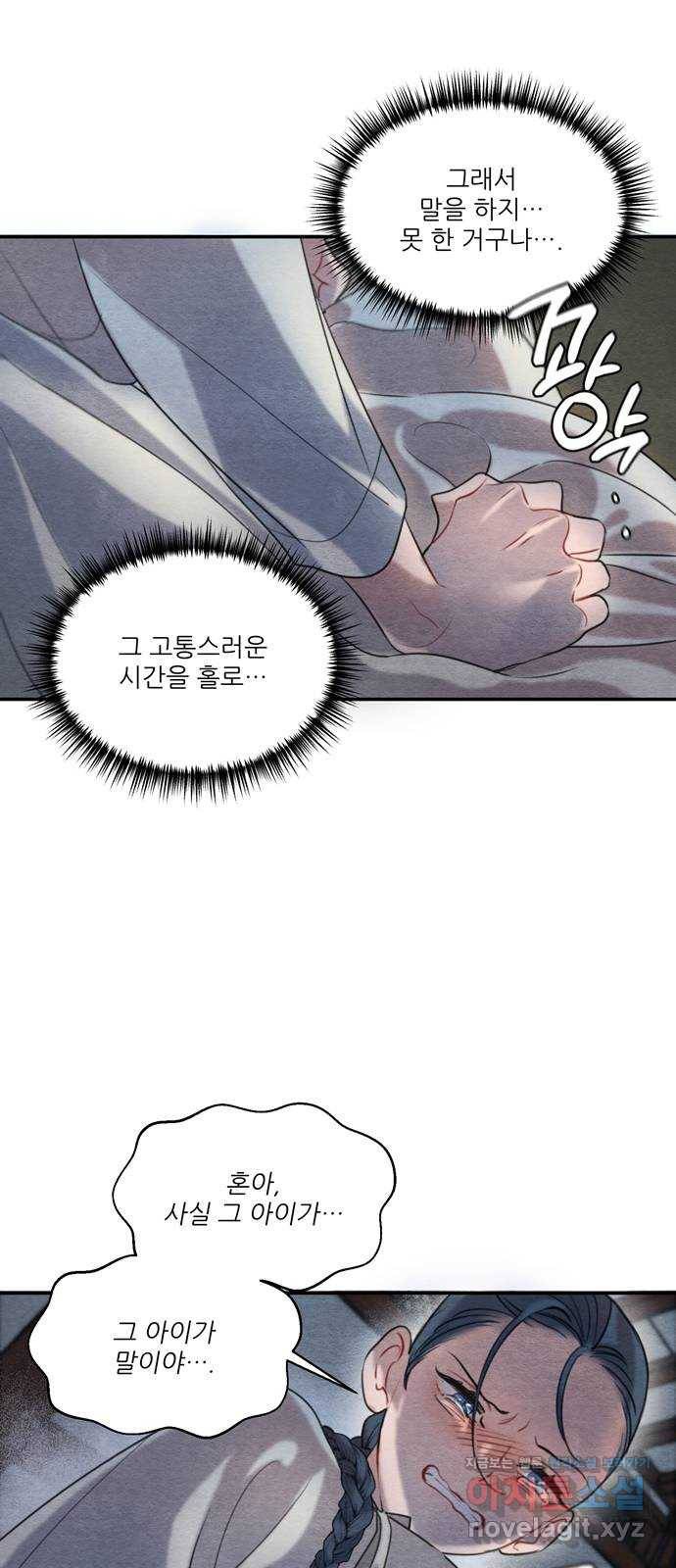 광해의 연인 59화 25