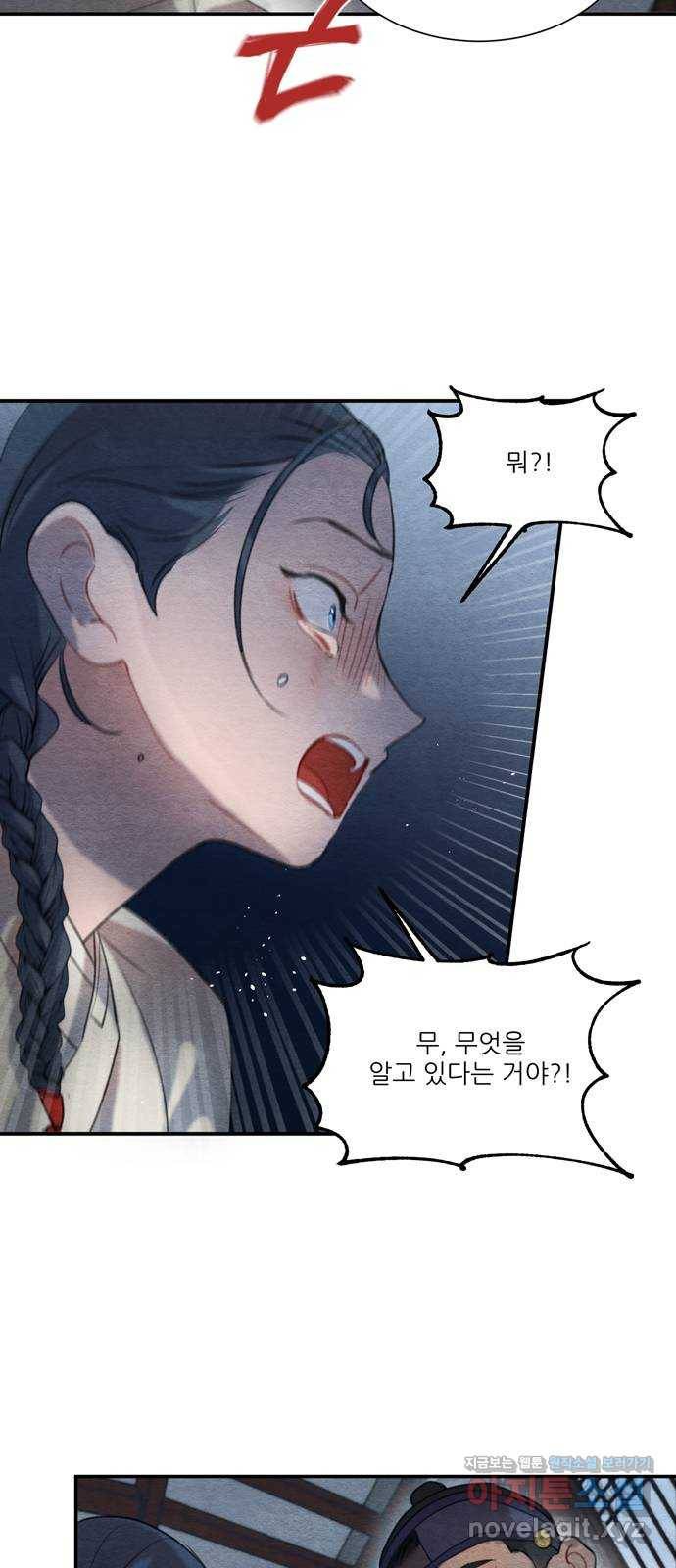 광해의 연인 59화 27