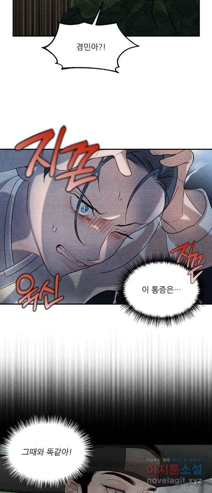 광해의 연인 59화 31
