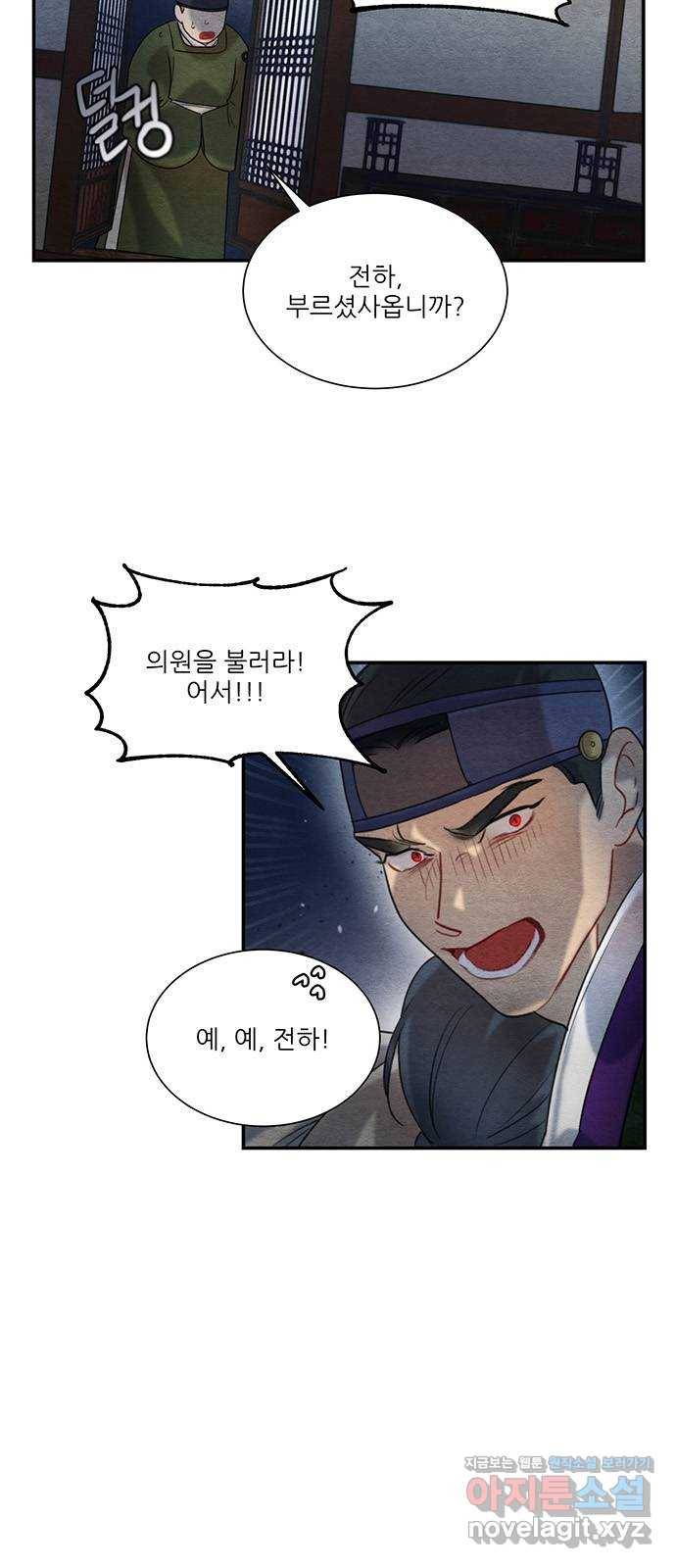 광해의 연인 59화 35