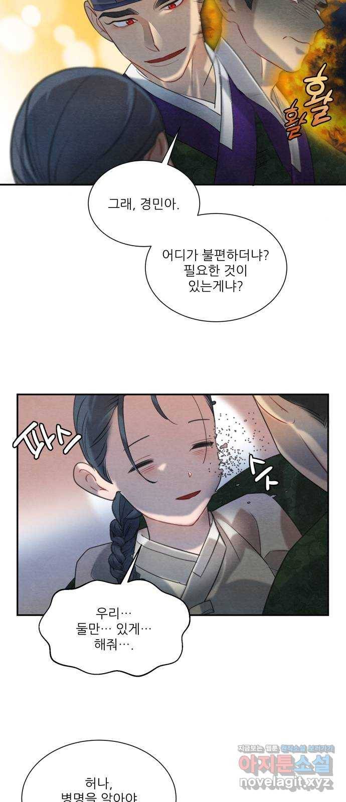 광해의 연인 59화 38