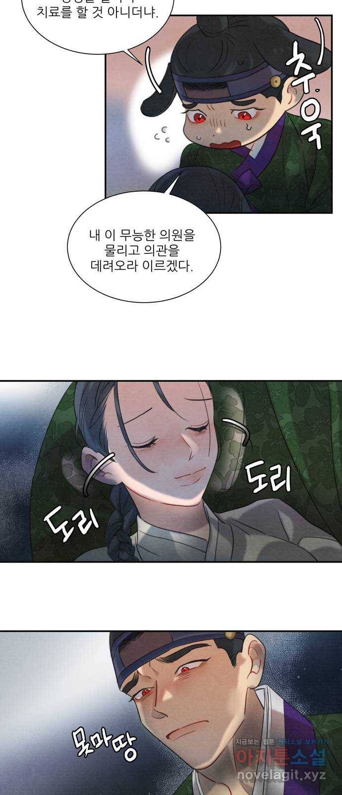 광해의 연인 59화 39