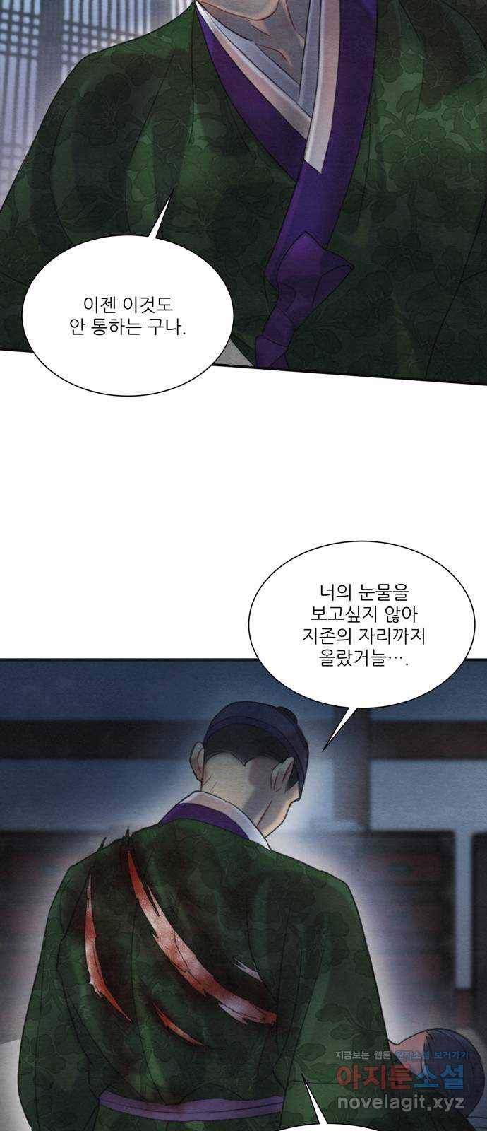 광해의 연인 59화 46
