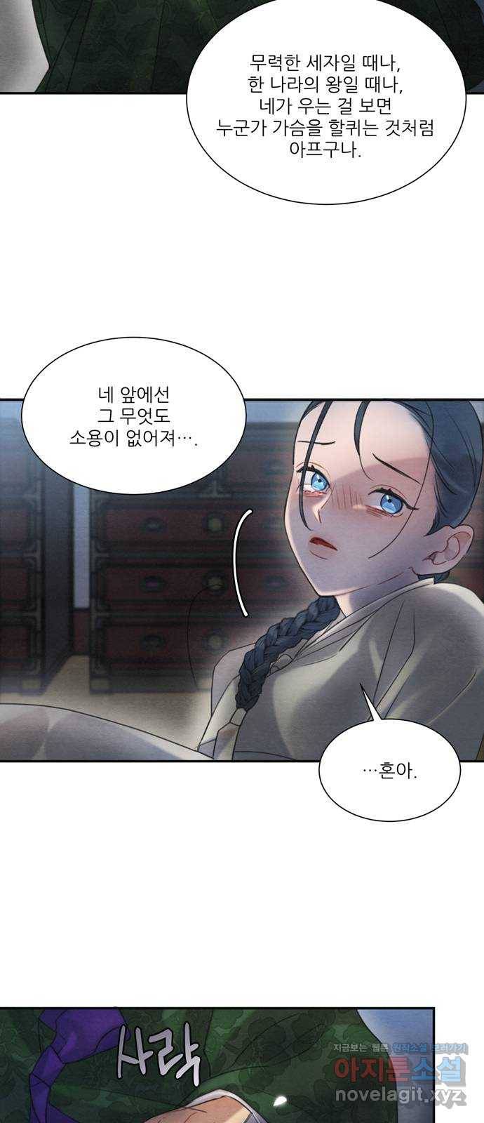 광해의 연인 59화 47