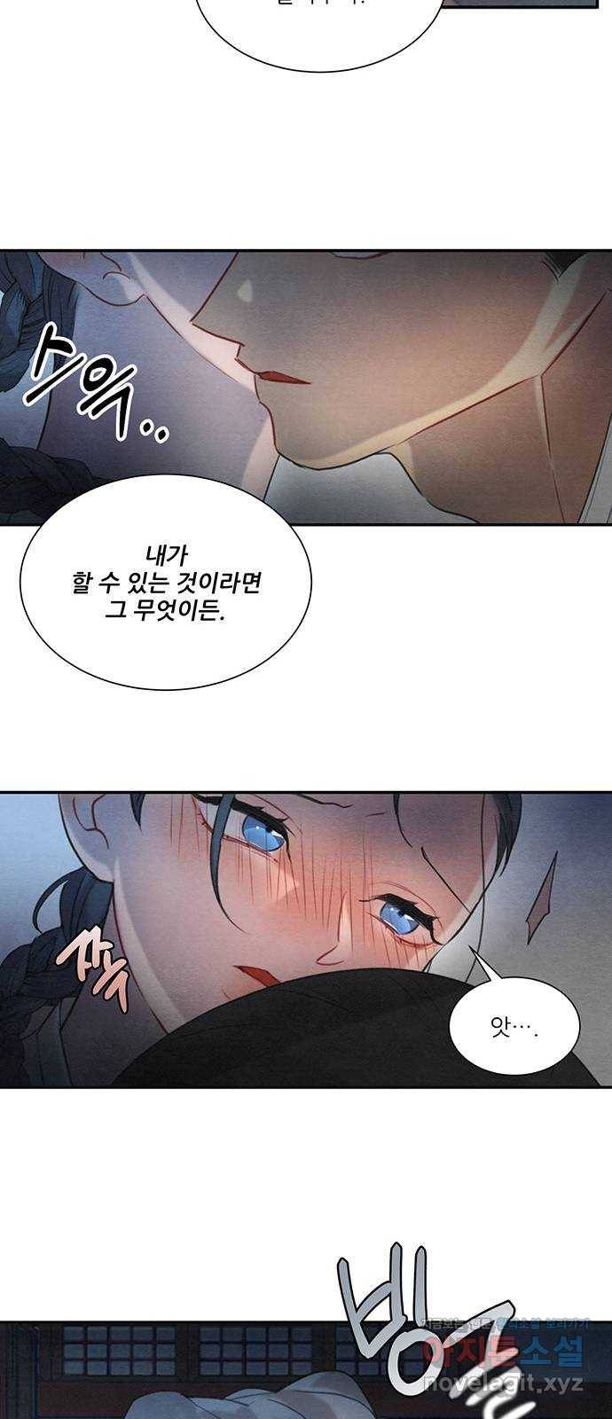 광해의 연인 59화 51