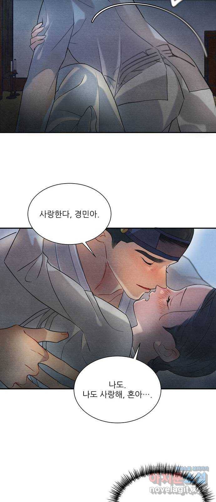 광해의 연인 59화 52