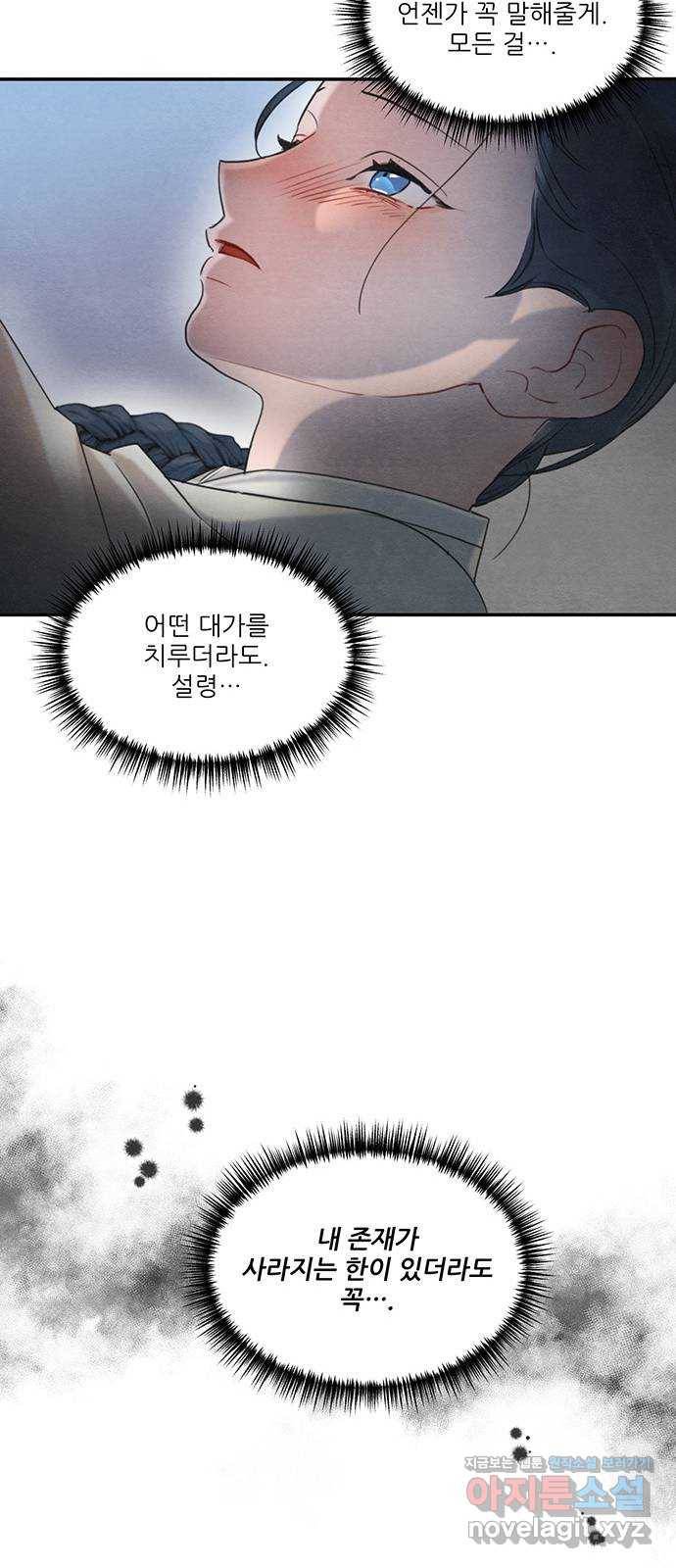 광해의 연인 59화 53