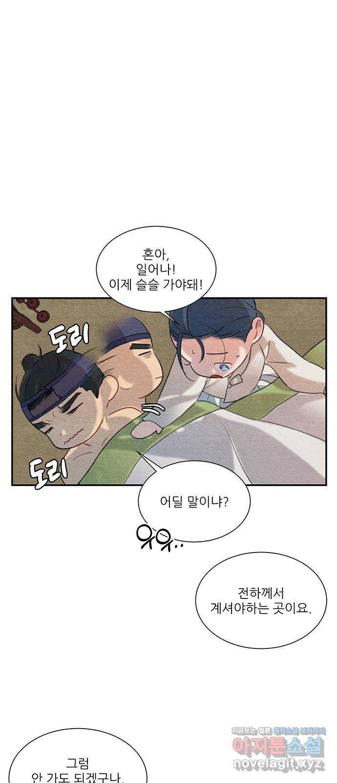 광해의 연인 59화 55