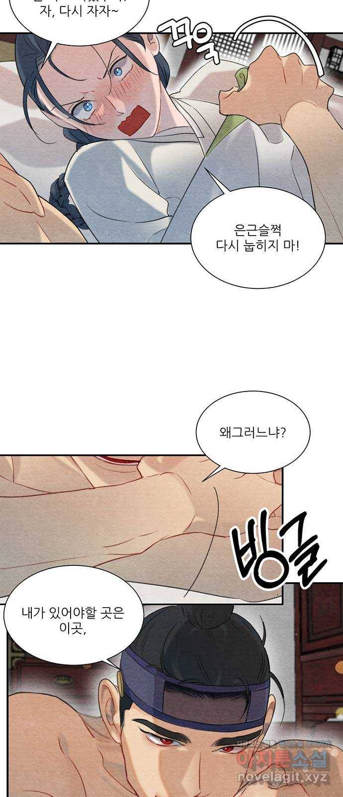 광해의 연인 59화 56