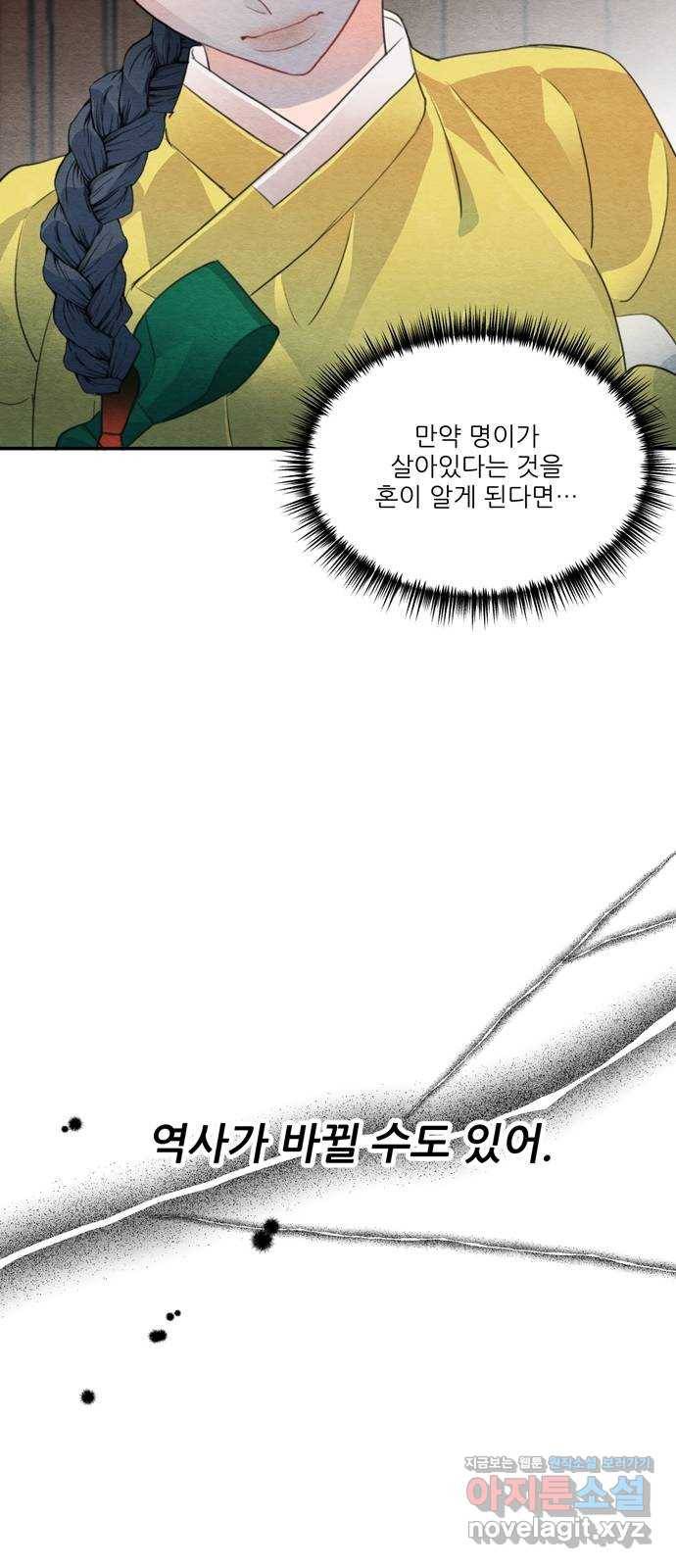 광해의 연인 59화 66