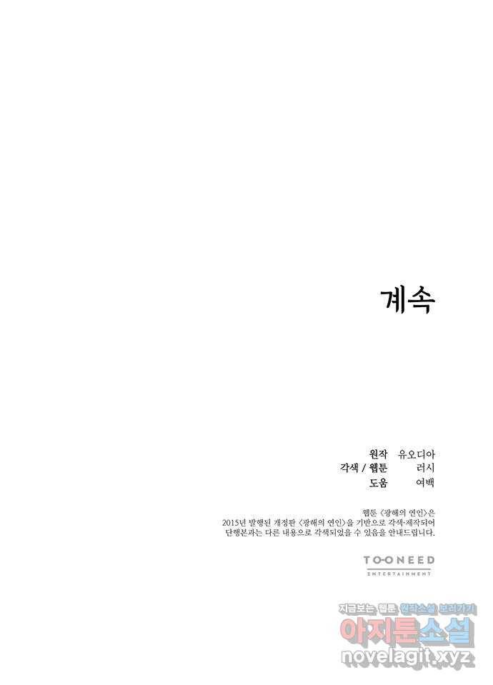광해의 연인 59화 67