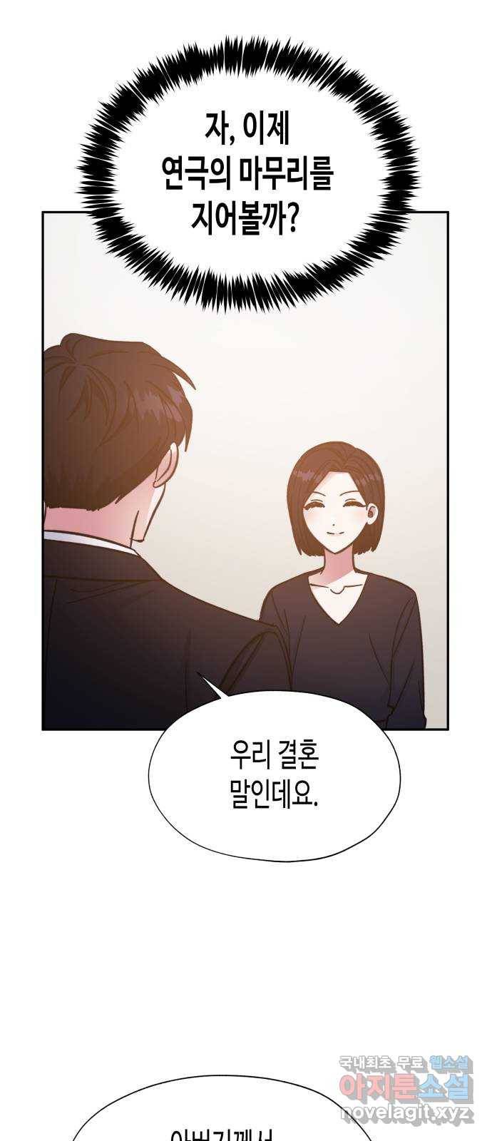 나를 길들여 봐, 차비서 46화 2