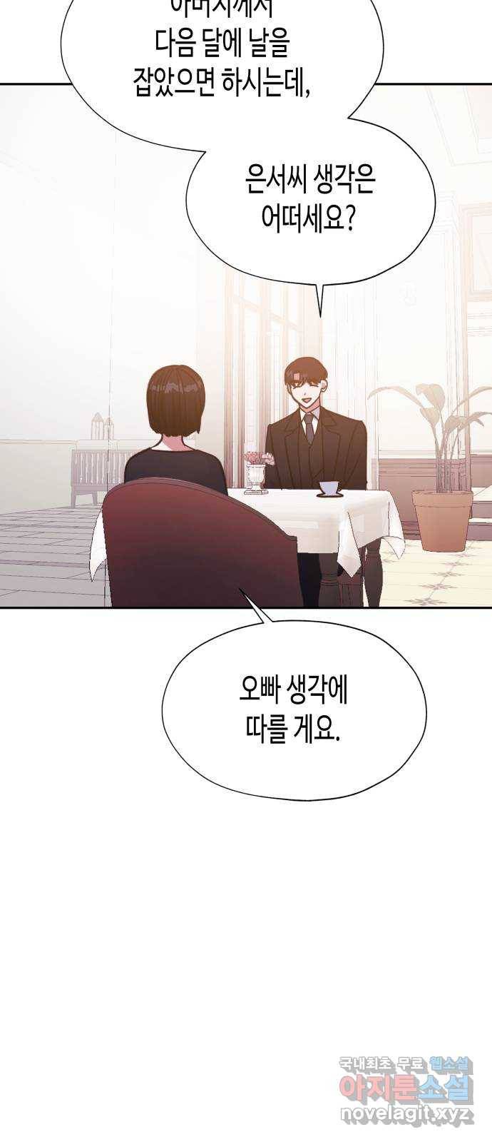 나를 길들여 봐, 차비서 46화 3