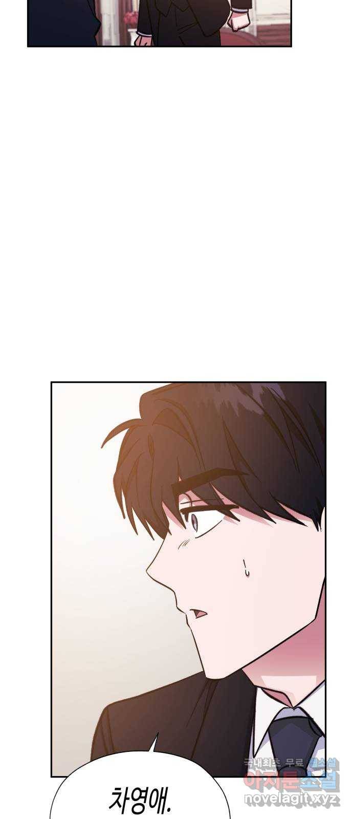 나를 길들여 봐, 차비서 46화 8