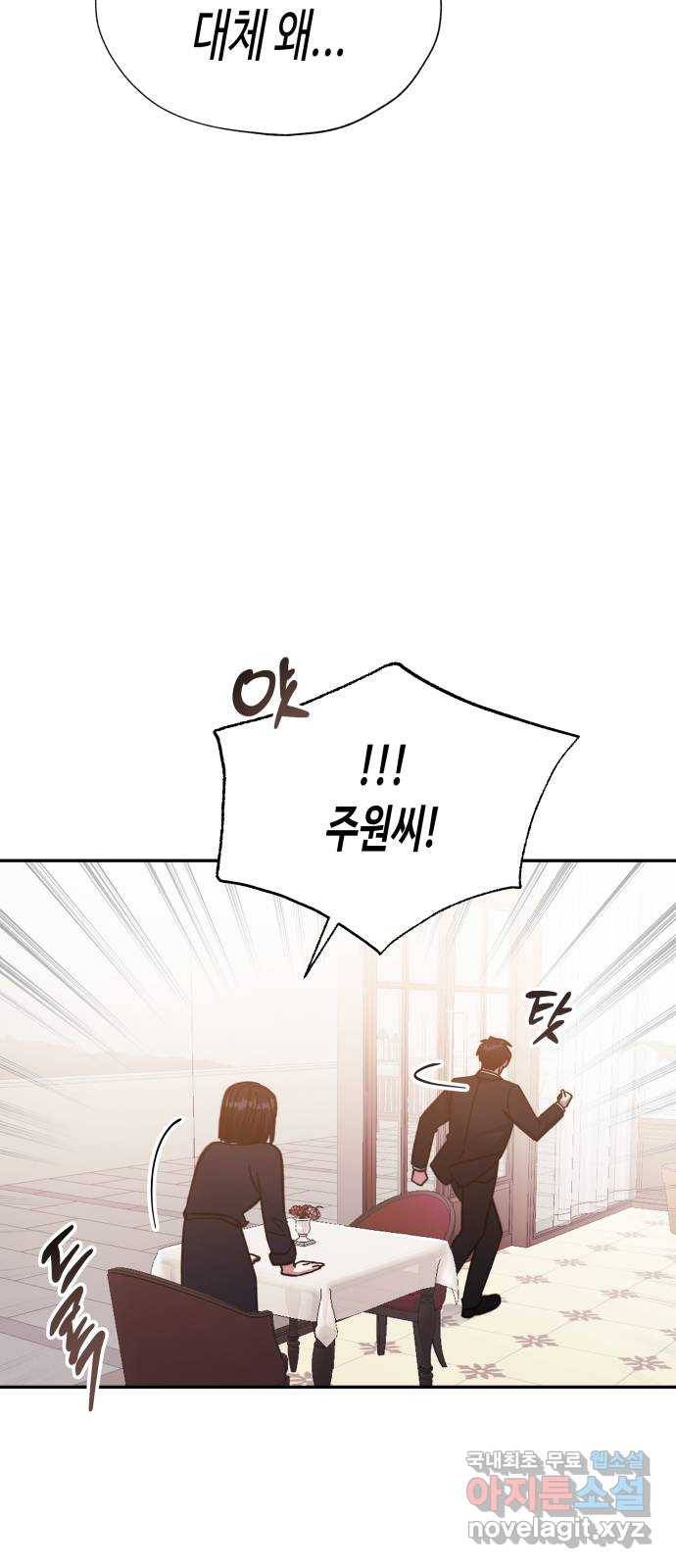 나를 길들여 봐, 차비서 46화 9