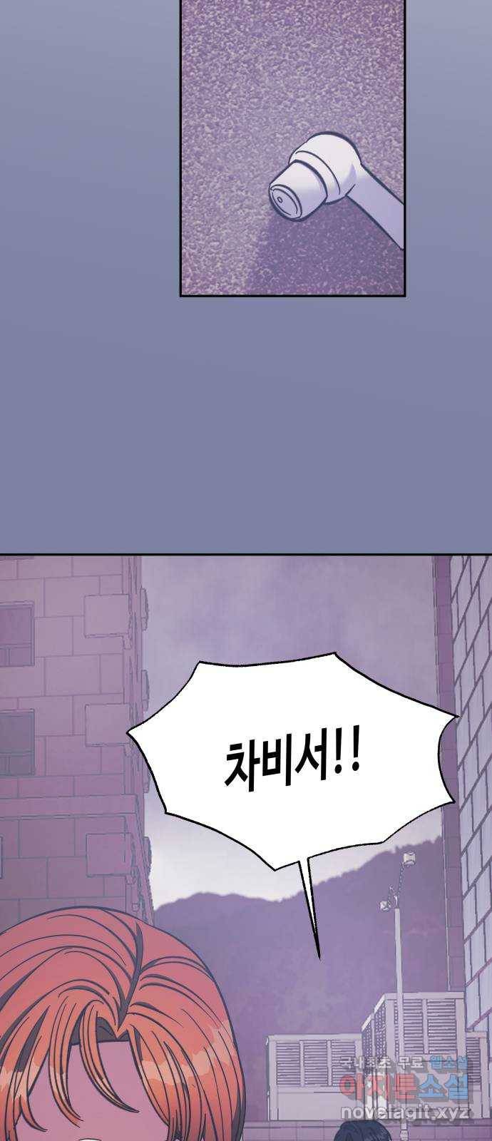 나를 길들여 봐, 차비서 46화 11