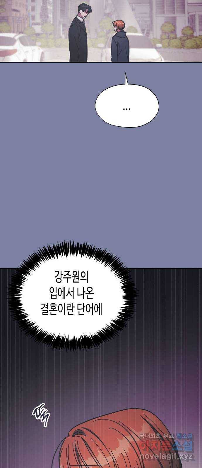 나를 길들여 봐, 차비서 46화 16