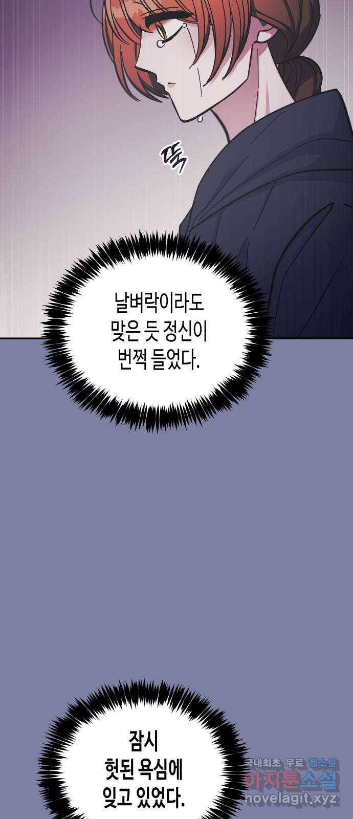 나를 길들여 봐, 차비서 46화 17