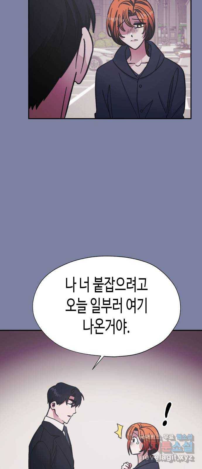 나를 길들여 봐, 차비서 46화 20