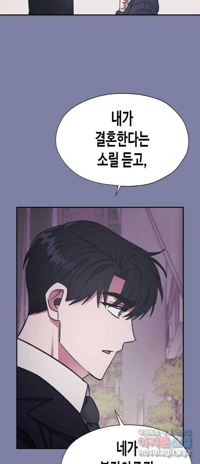 나를 길들여 봐, 차비서 46화 21