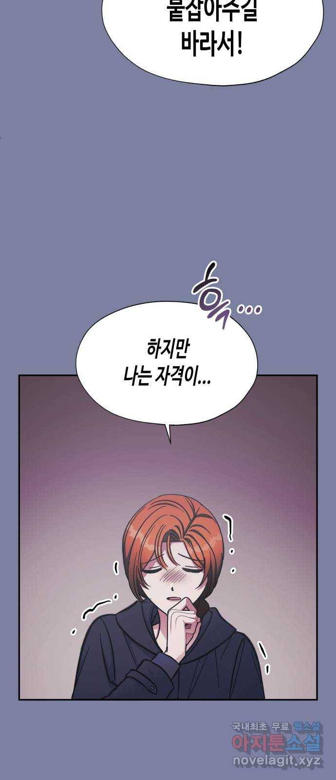나를 길들여 봐, 차비서 46화 22