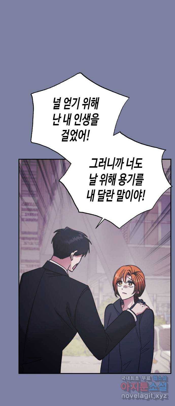 나를 길들여 봐, 차비서 46화 23