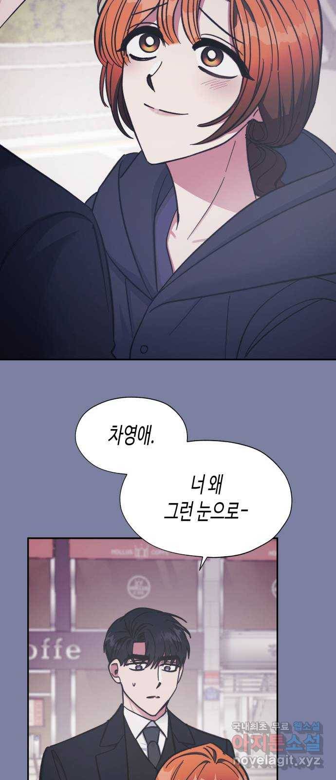 나를 길들여 봐, 차비서 46화 29
