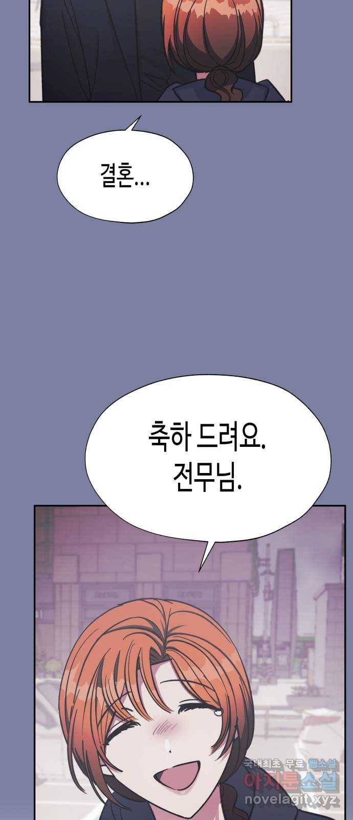 나를 길들여 봐, 차비서 46화 30