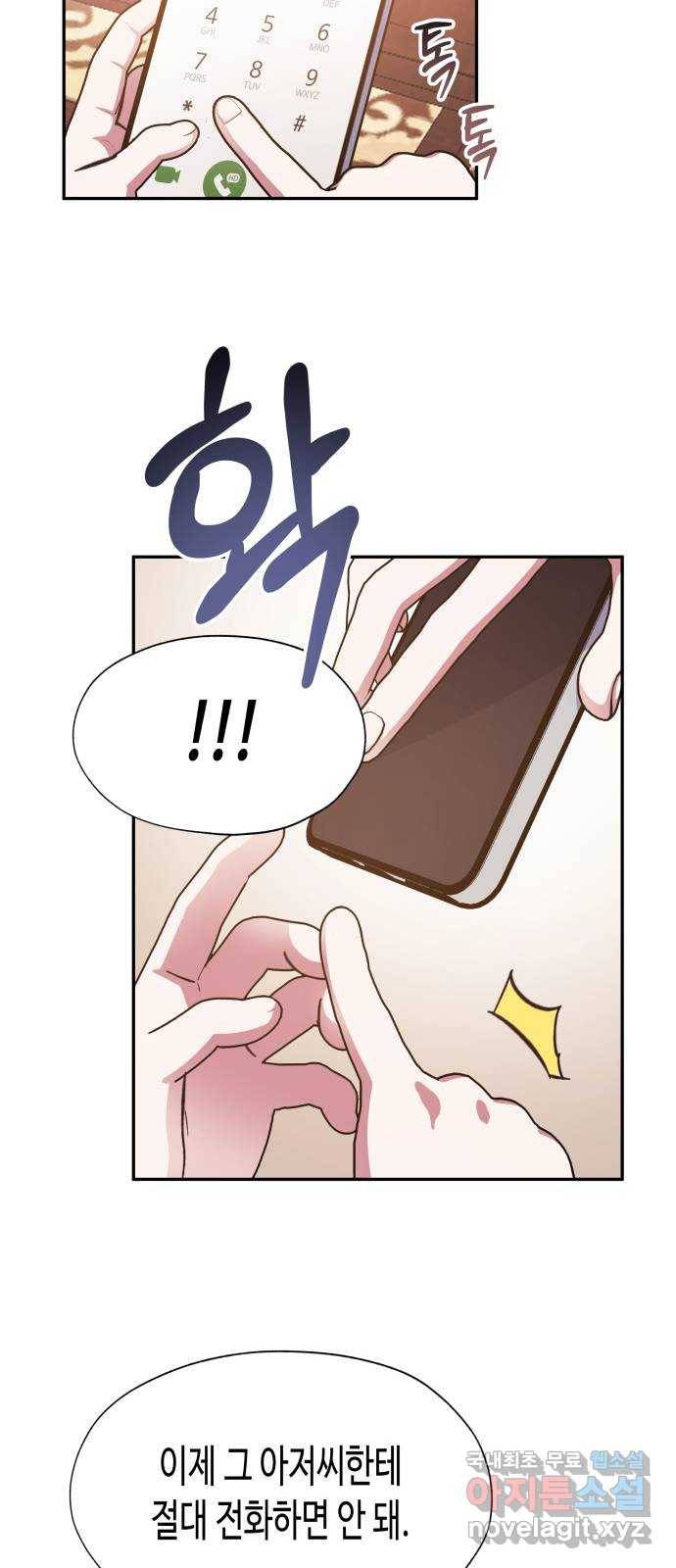 나를 길들여 봐, 차비서 46화 39