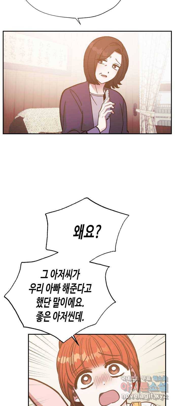 나를 길들여 봐, 차비서 46화 40