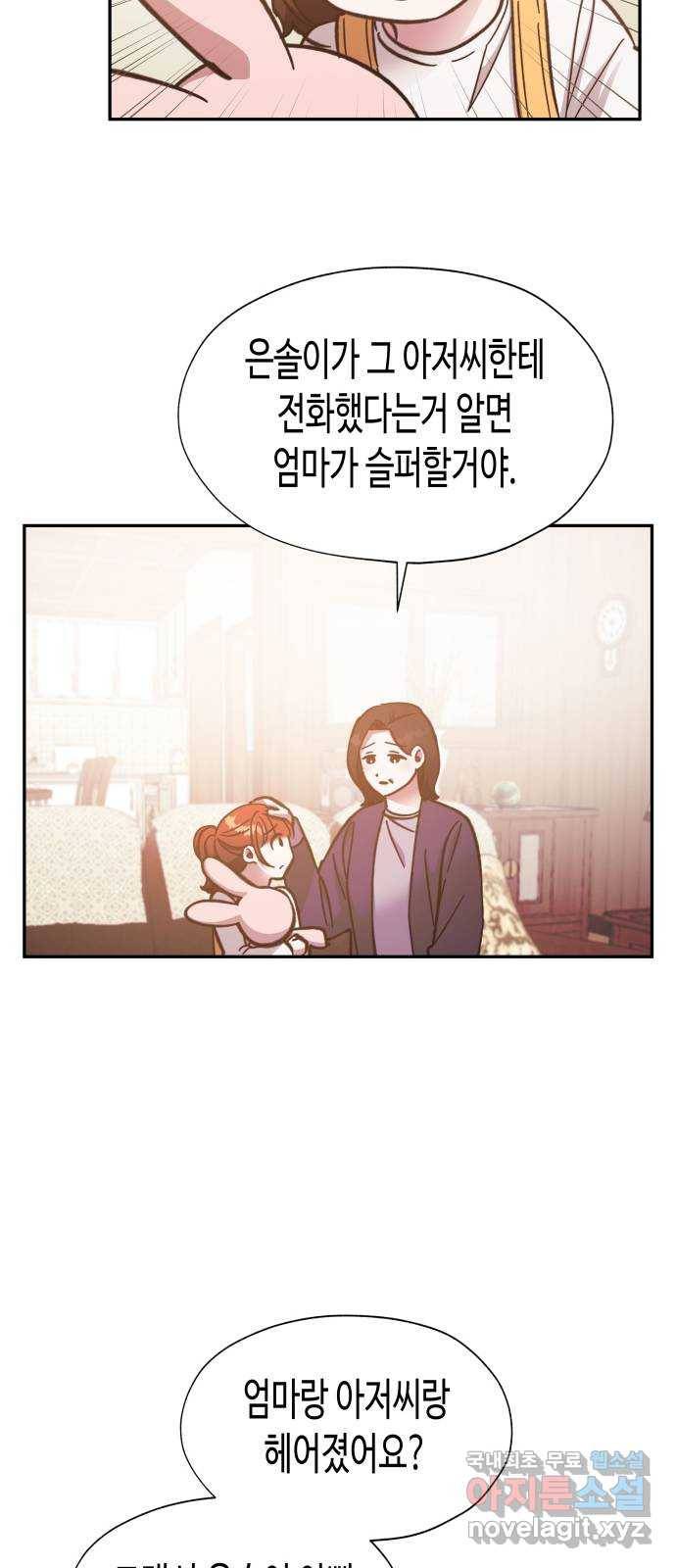 나를 길들여 봐, 차비서 46화 41