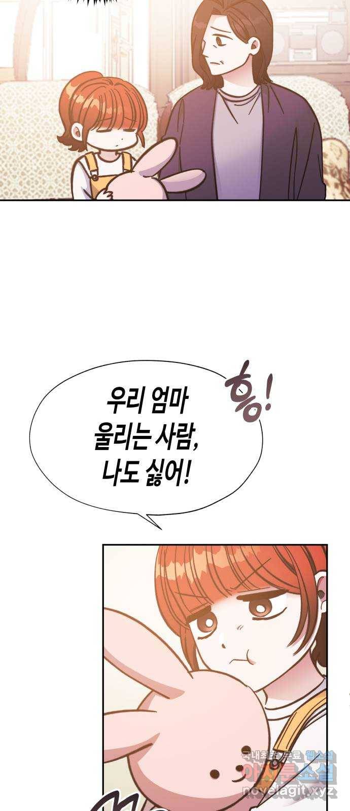 나를 길들여 봐, 차비서 46화 43