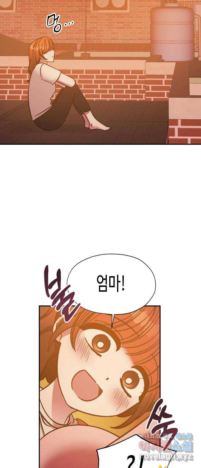 나를 길들여 봐, 차비서 46화 47
