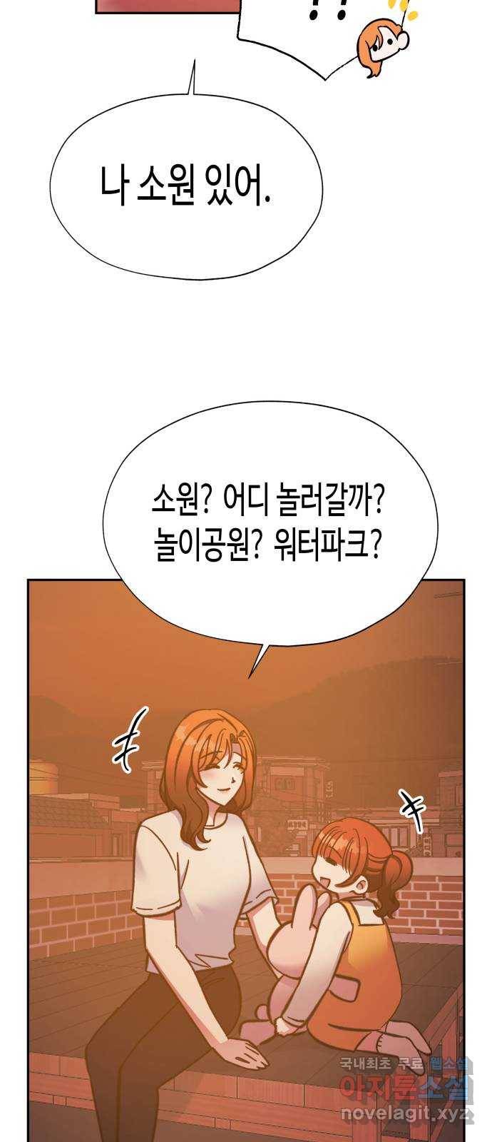 나를 길들여 봐, 차비서 46화 48