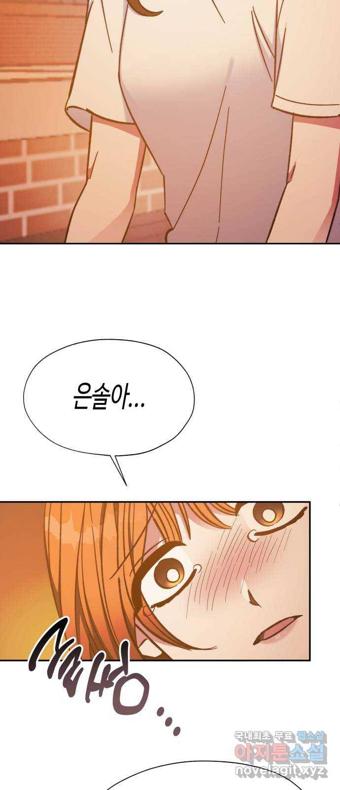 나를 길들여 봐, 차비서 46화 50