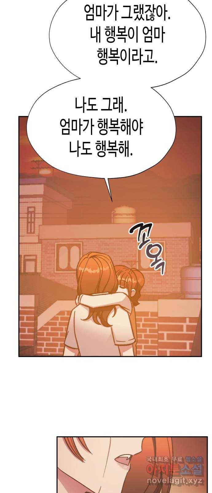 나를 길들여 봐, 차비서 46화 51