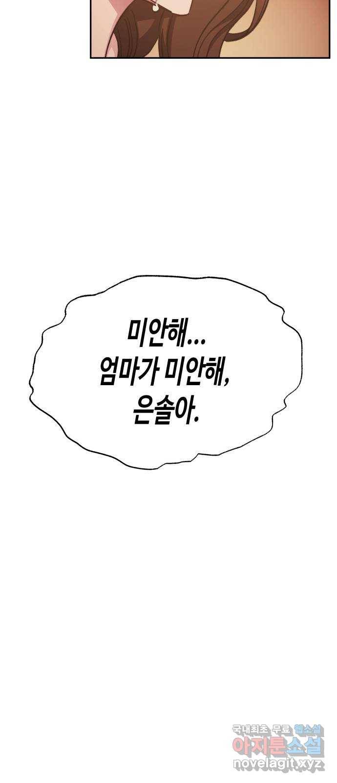 나를 길들여 봐, 차비서 46화 52