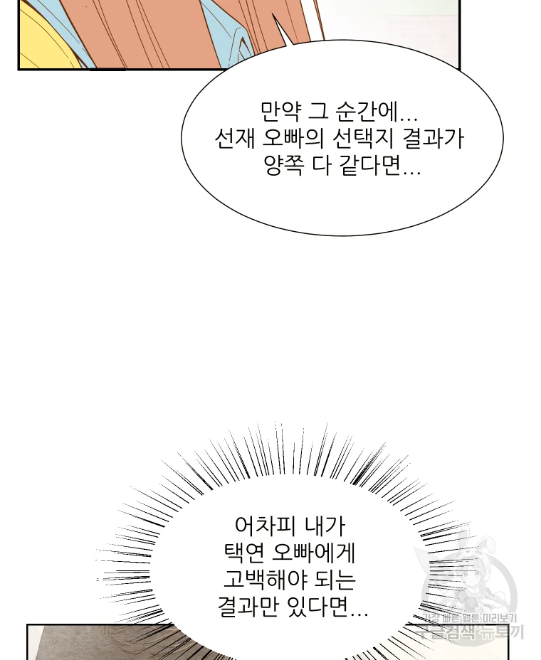 선택은 하나 58화 6