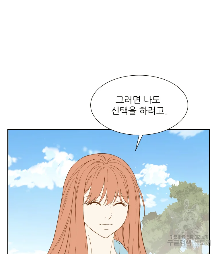 선택은 하나 58화 8