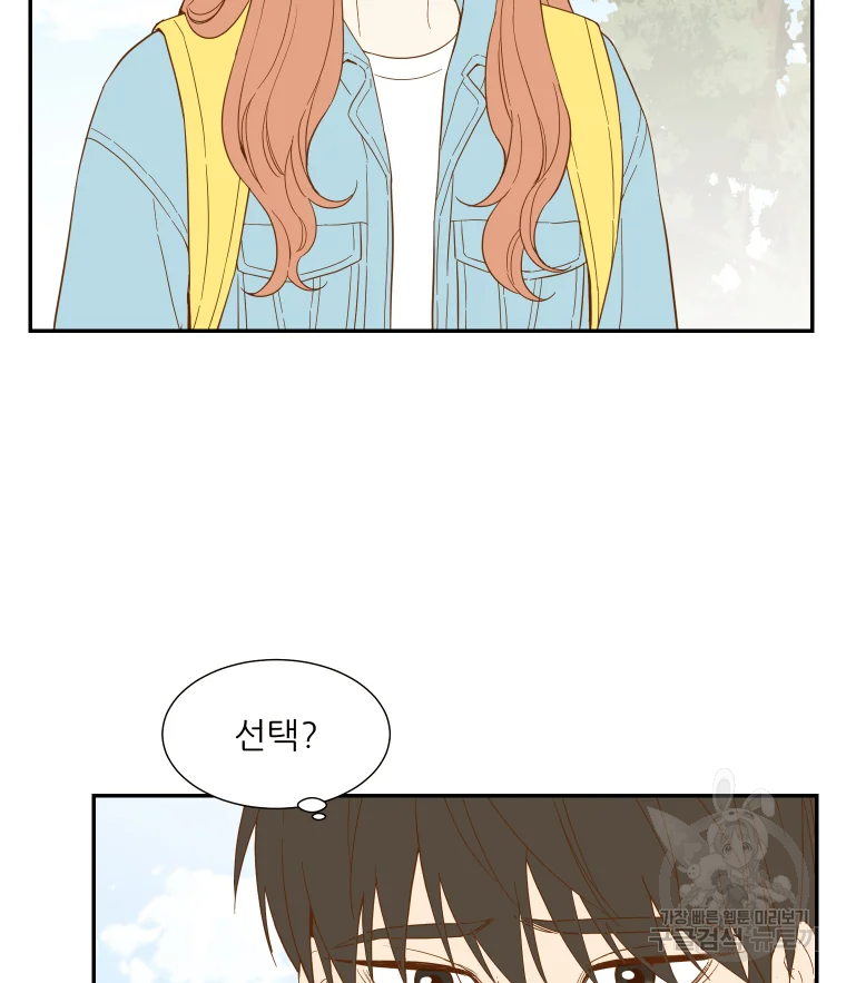 선택은 하나 58화 9