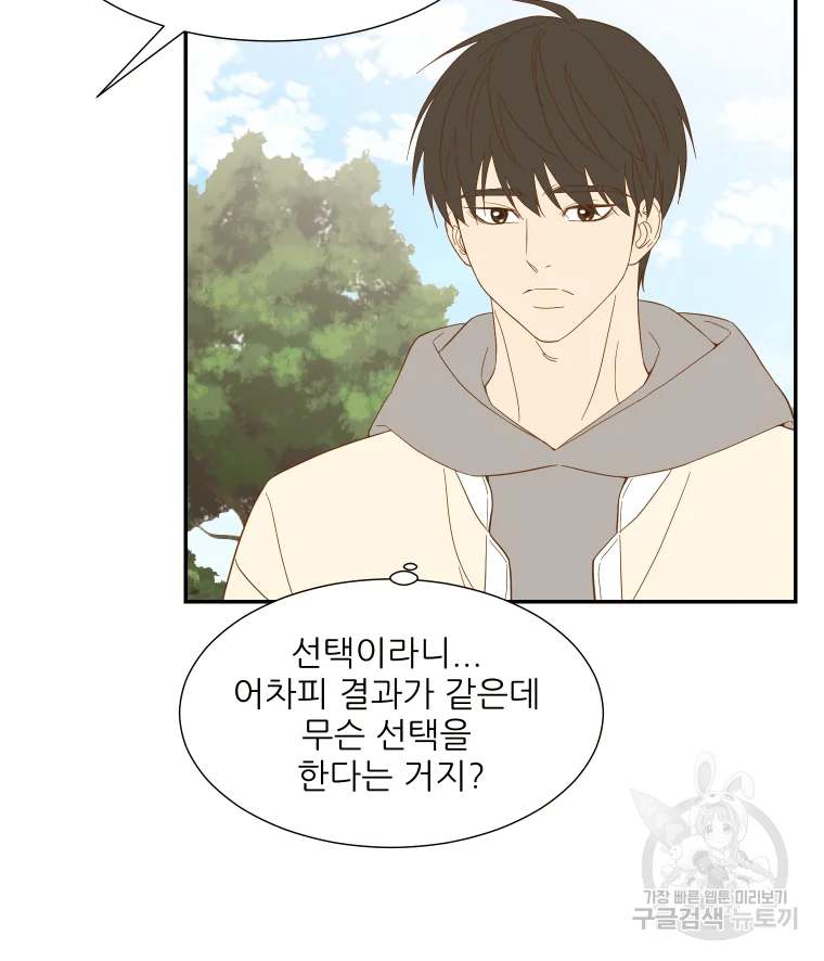 선택은 하나 58화 14
