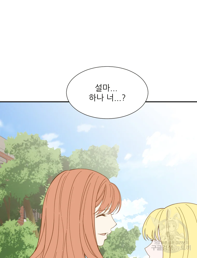 선택은 하나 58화 16