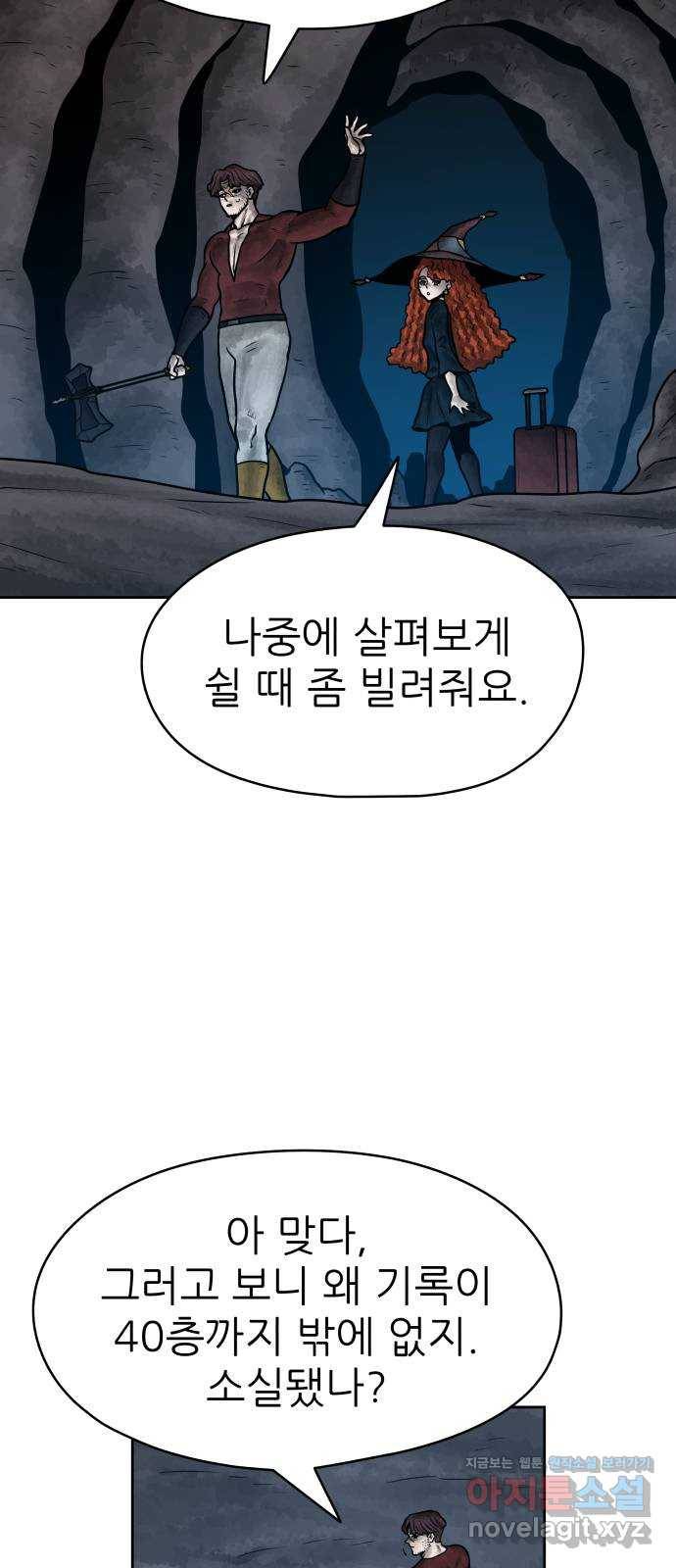 용사참수인 25화 4